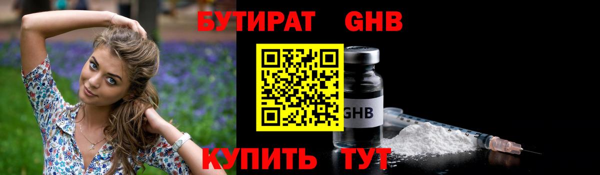 Бутират оксибутират Дубна