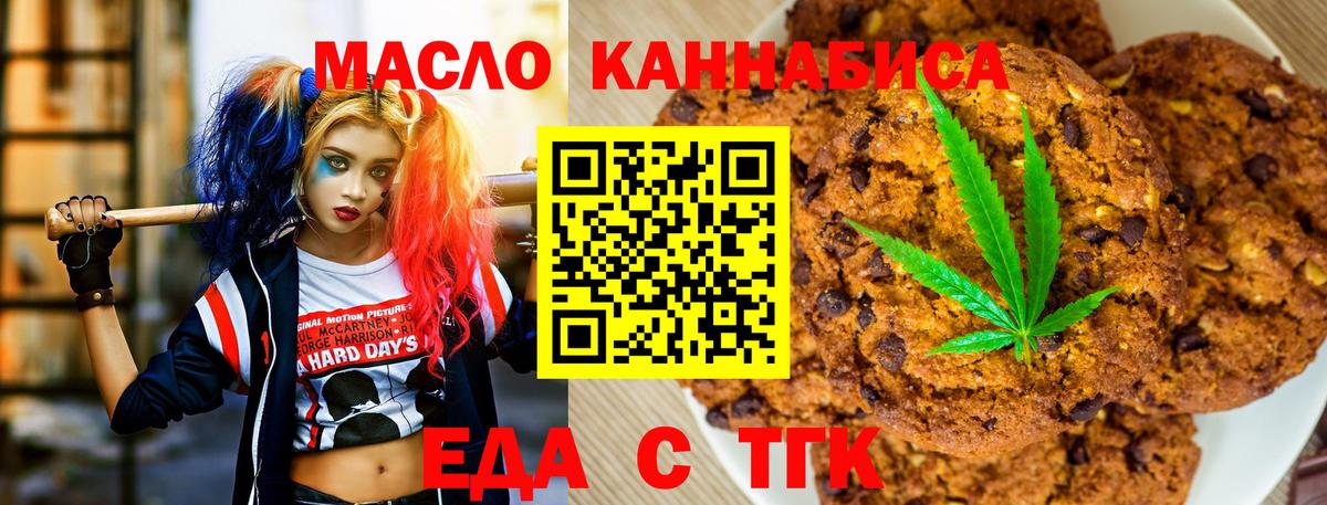 Печенье с ТГК конопля  Вход с VPN  Дубна 