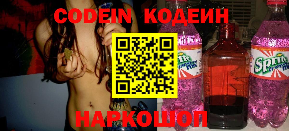 Дубна  Кодеин напиток Lean (лин)  Кодеин Purple Drank  Вход с VPN 