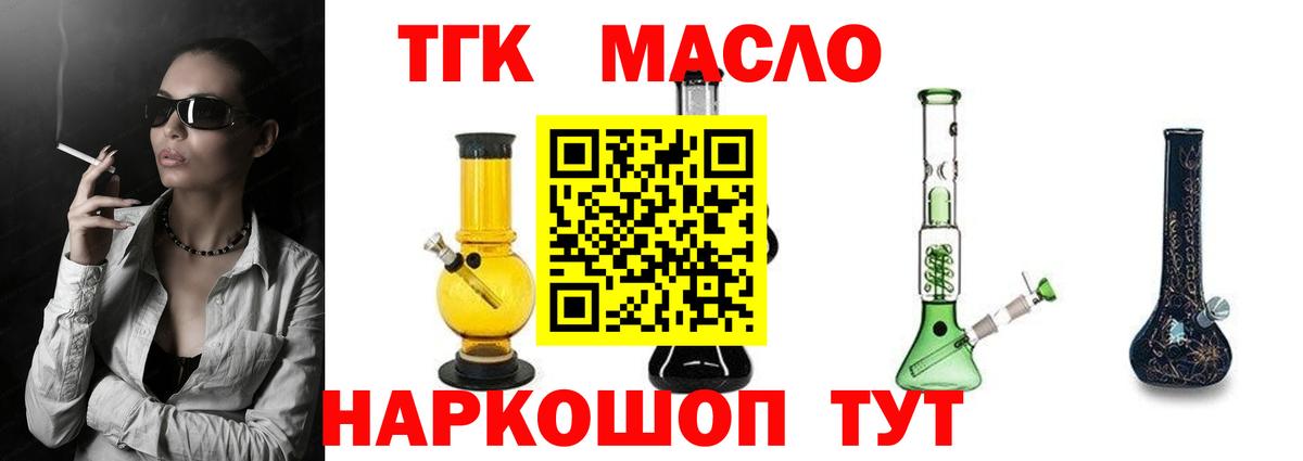 Дистиллят ТГК THC oil Дубна